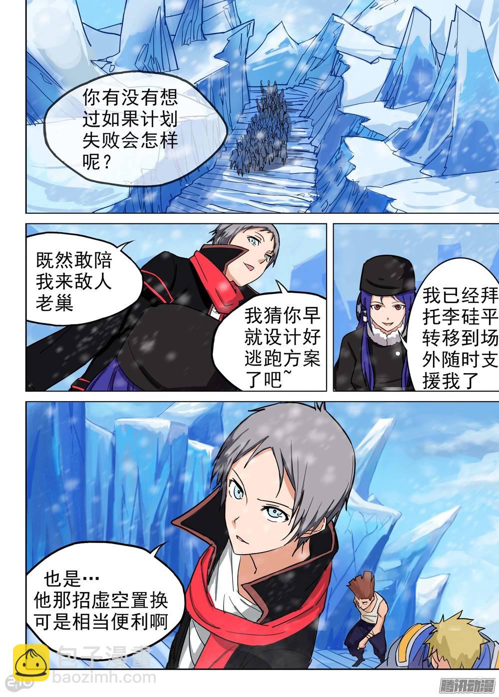 第209墓：暴露与策略（下）-第214话