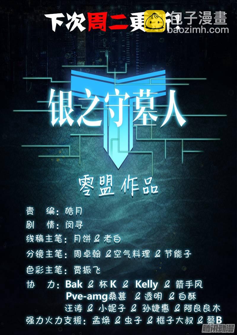 第209墓：暴露与策略（下）-第214话