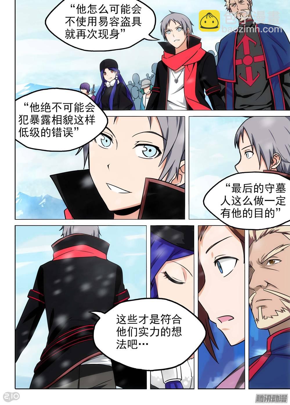 第209墓：暴露与策略（下）-第214话