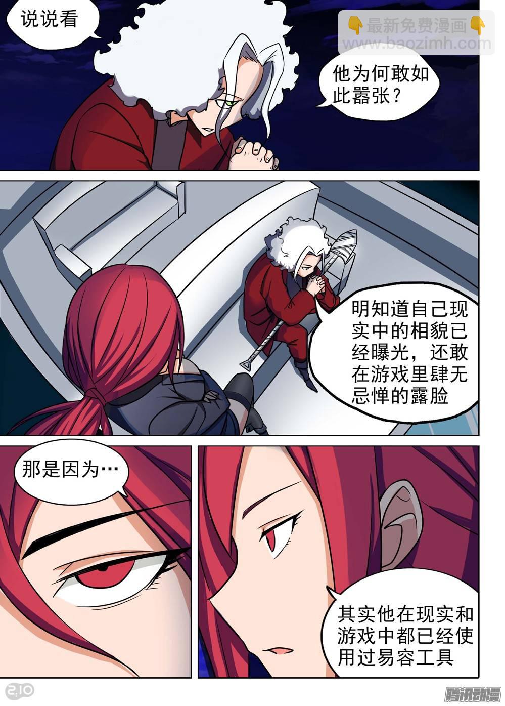 第209墓：暴露与策略（下）-第214话