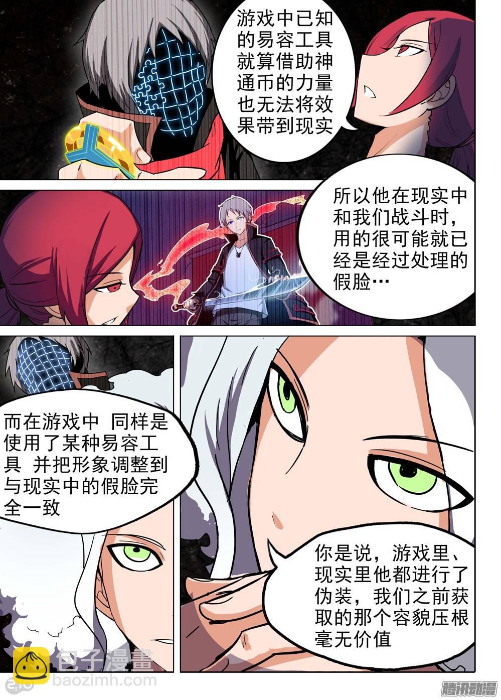 第209墓：暴露与策略（下）-第214话