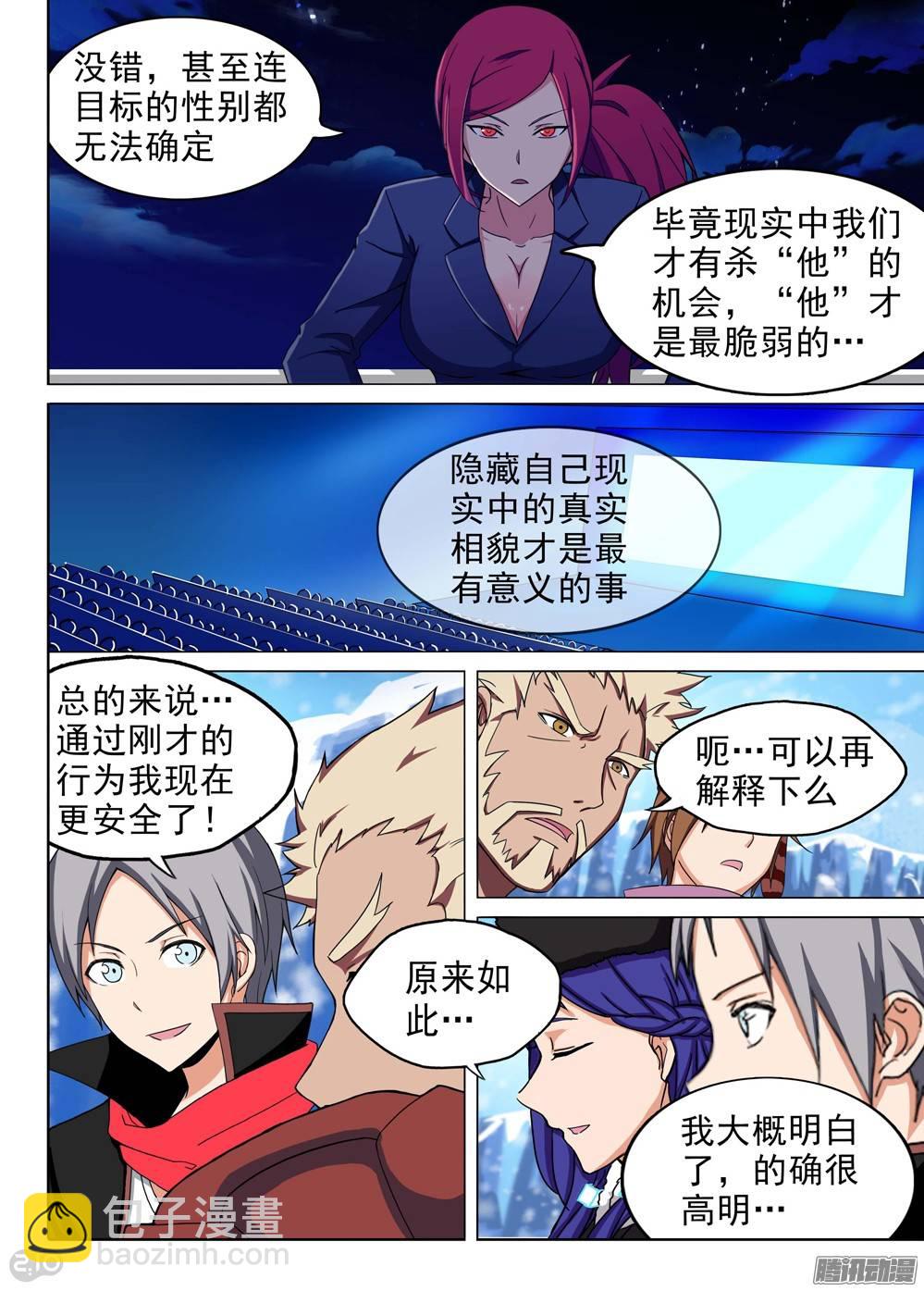第209墓：暴露与策略（下）-第214话