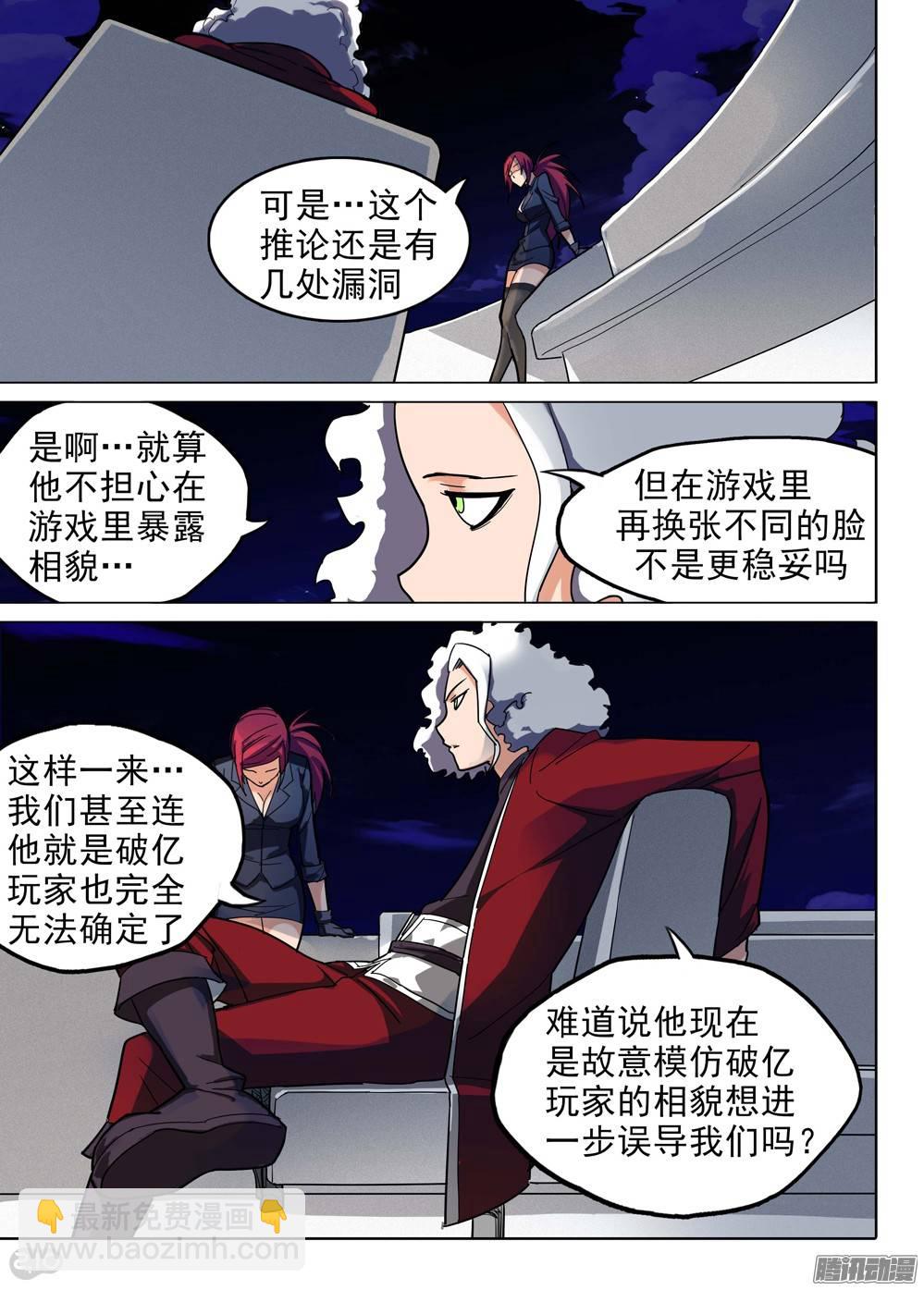 第209墓：暴露与策略（下）-第214话