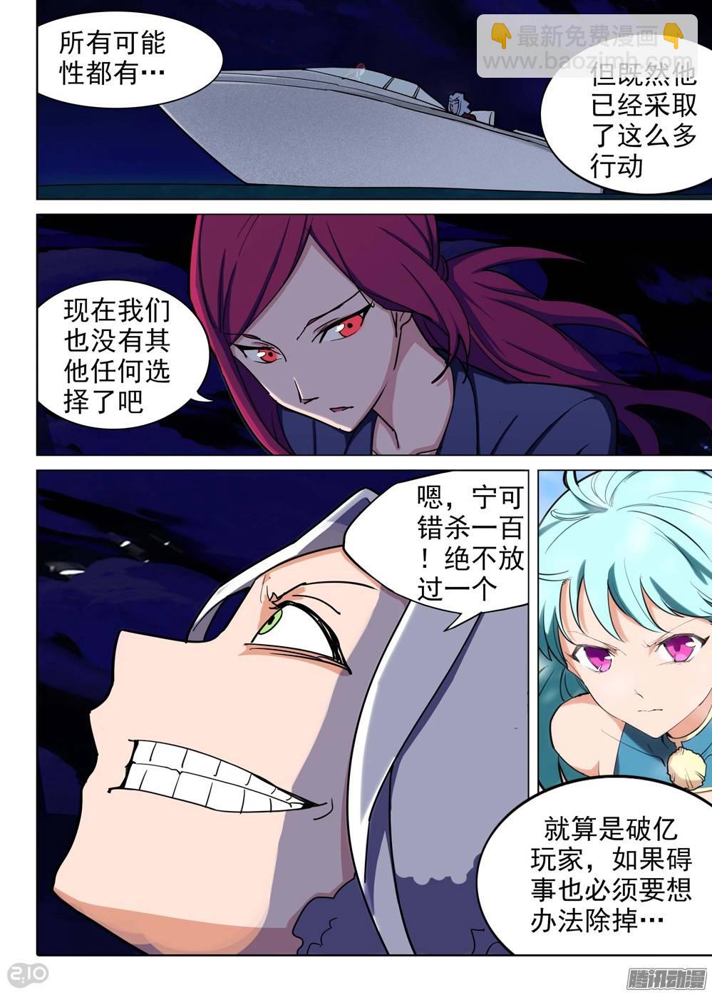 第209墓：暴露与策略（下）-第214话