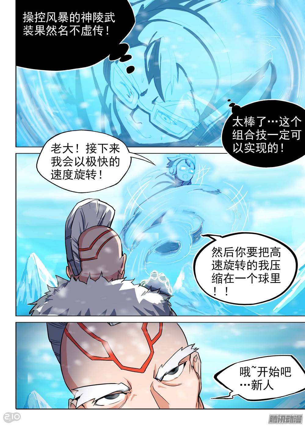 第211墓：大风根-第216话