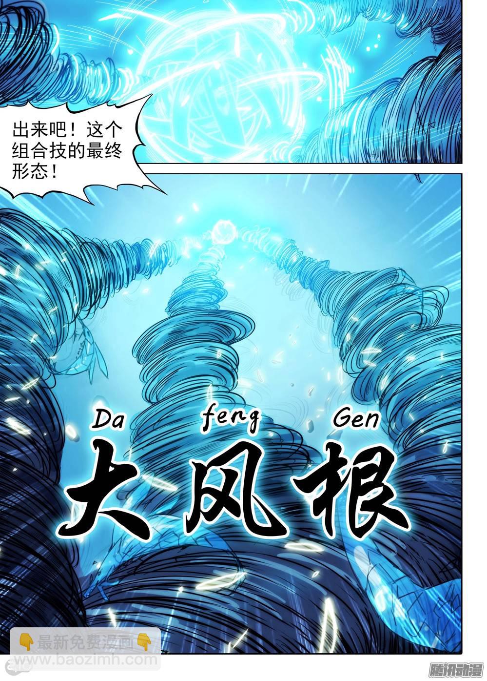 第211墓：大风根-第216话