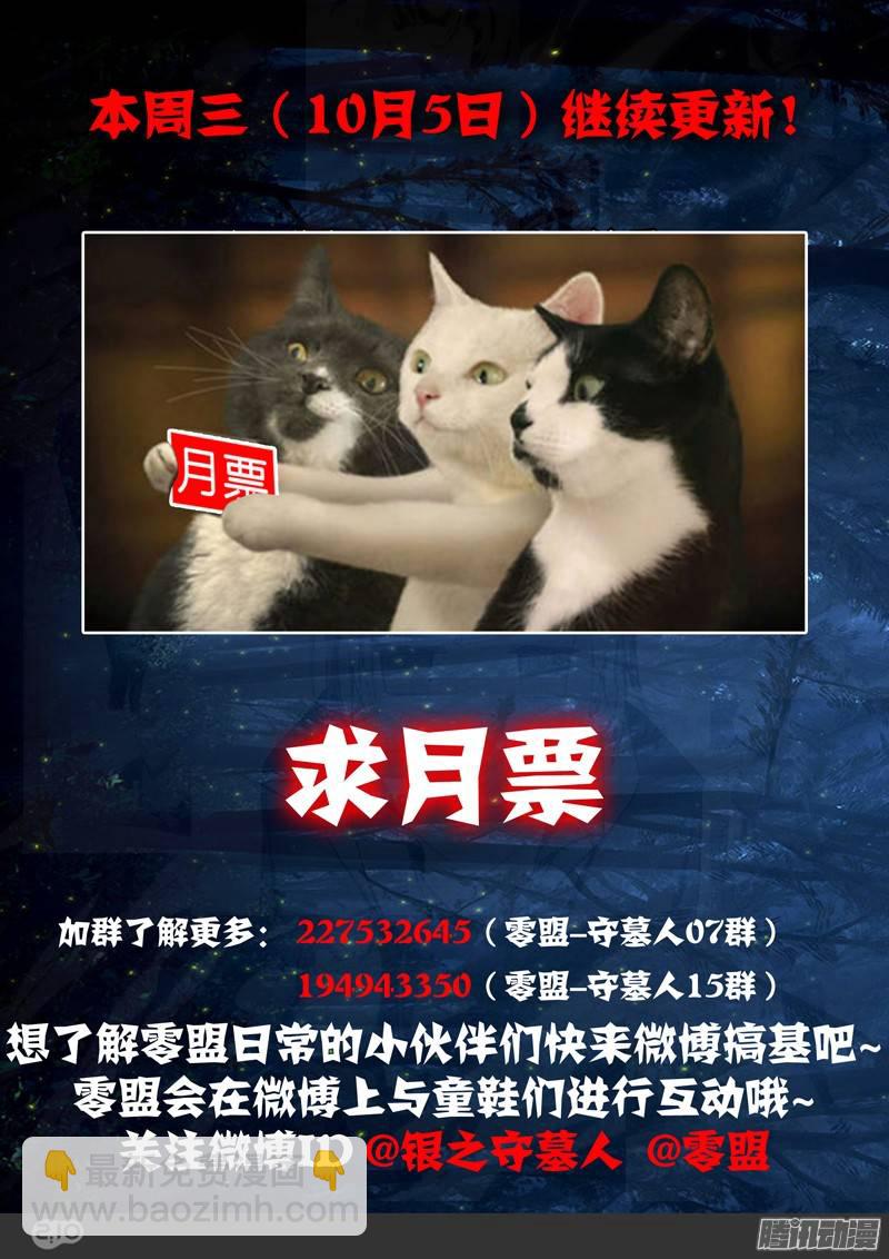 第215墓：雪人的诅咒-第220话