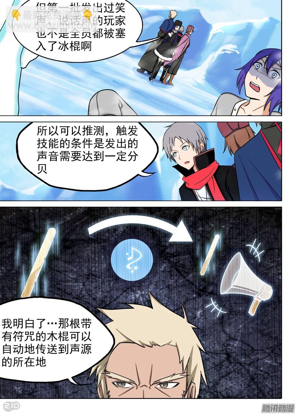 第215墓：雪人的诅咒-第220话
