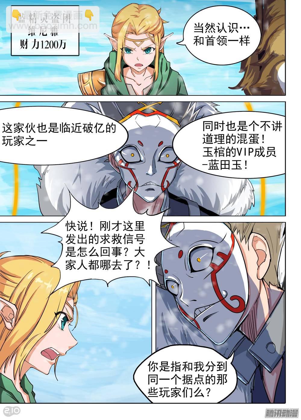 第217墓：冰之秘境-第222话