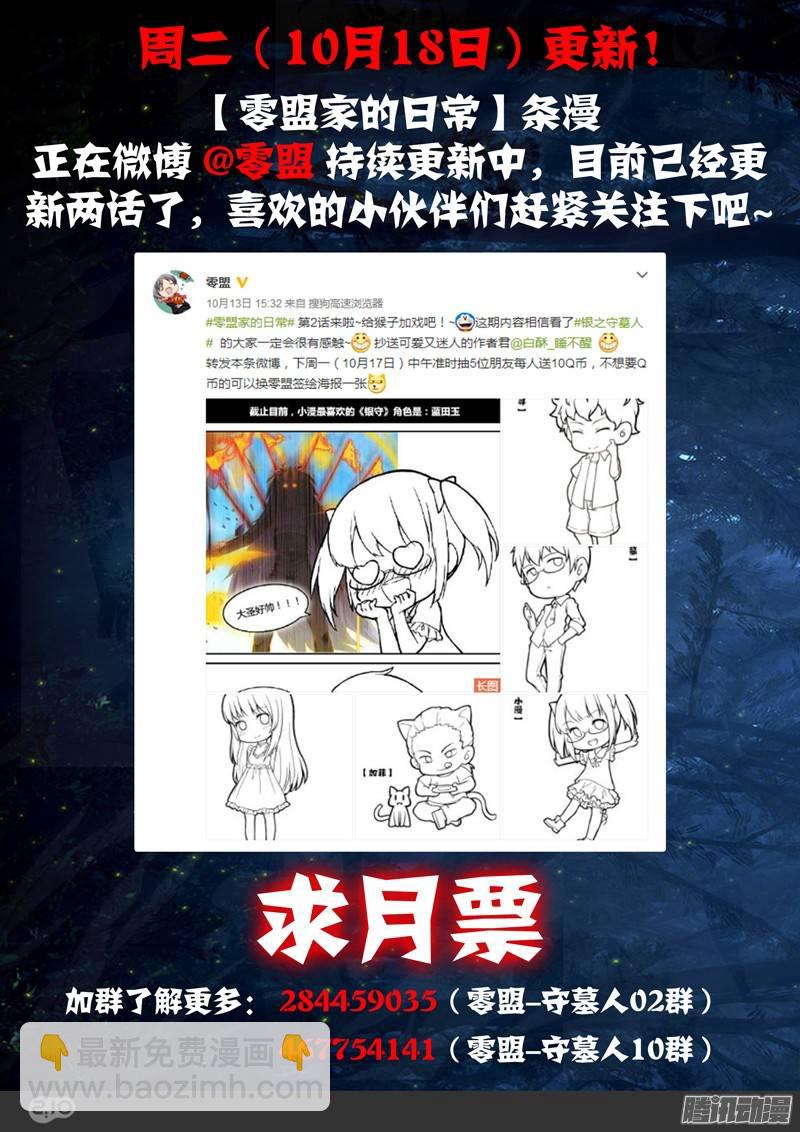 第219墓：冰窖冰雕（下）-第224话