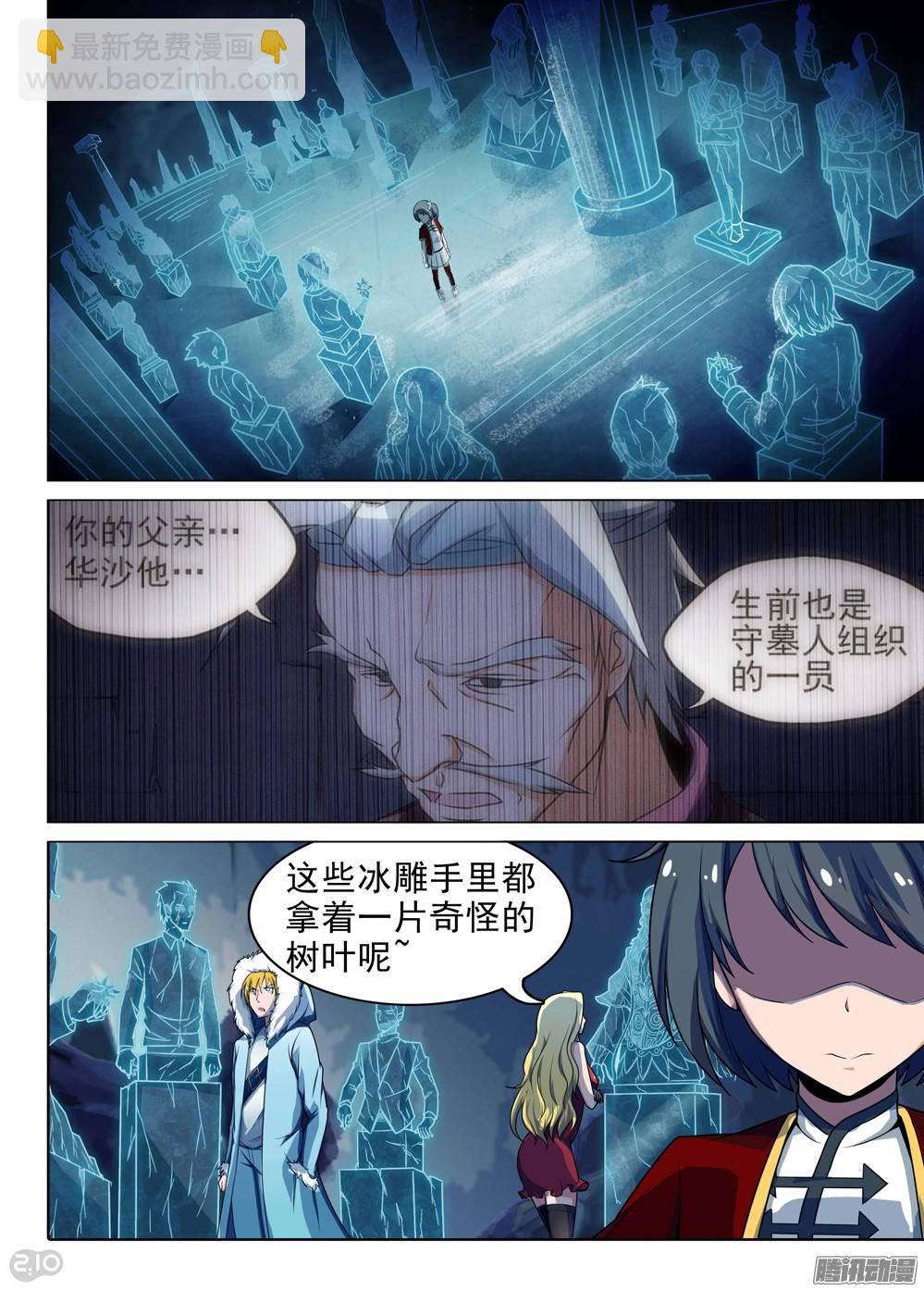 第219墓：冰窖冰雕（下）-第224话