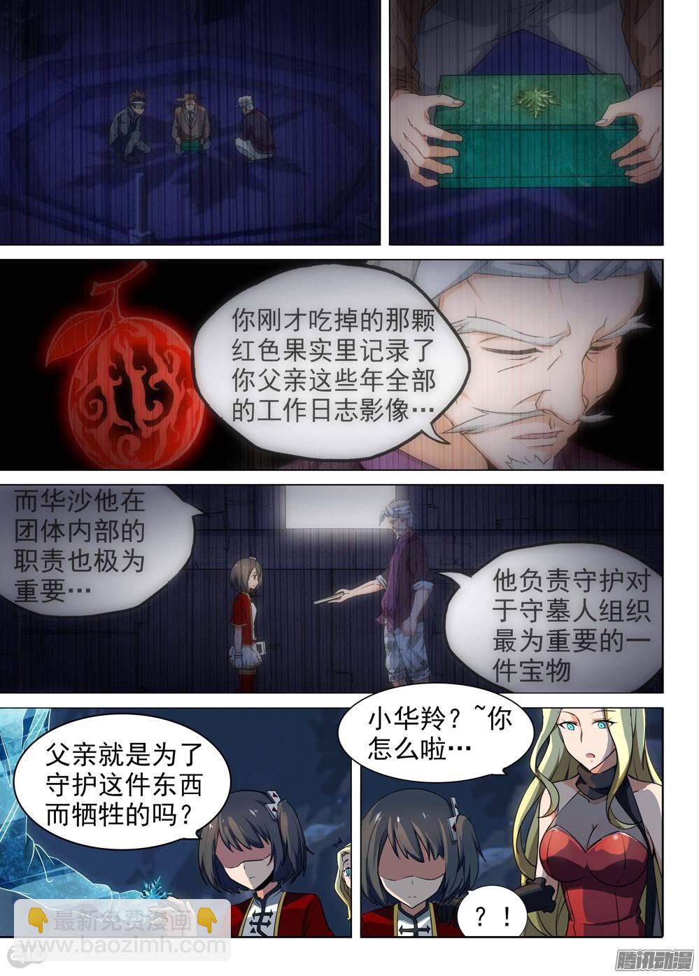 第219墓：冰窖冰雕（下）-第224话
