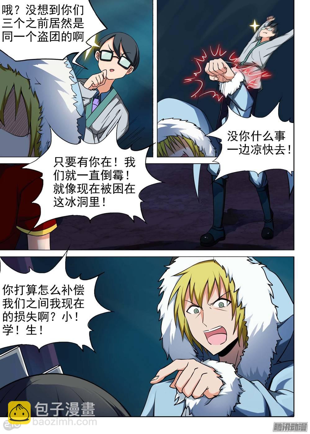 第219墓：冰窖冰雕（下）-第224话