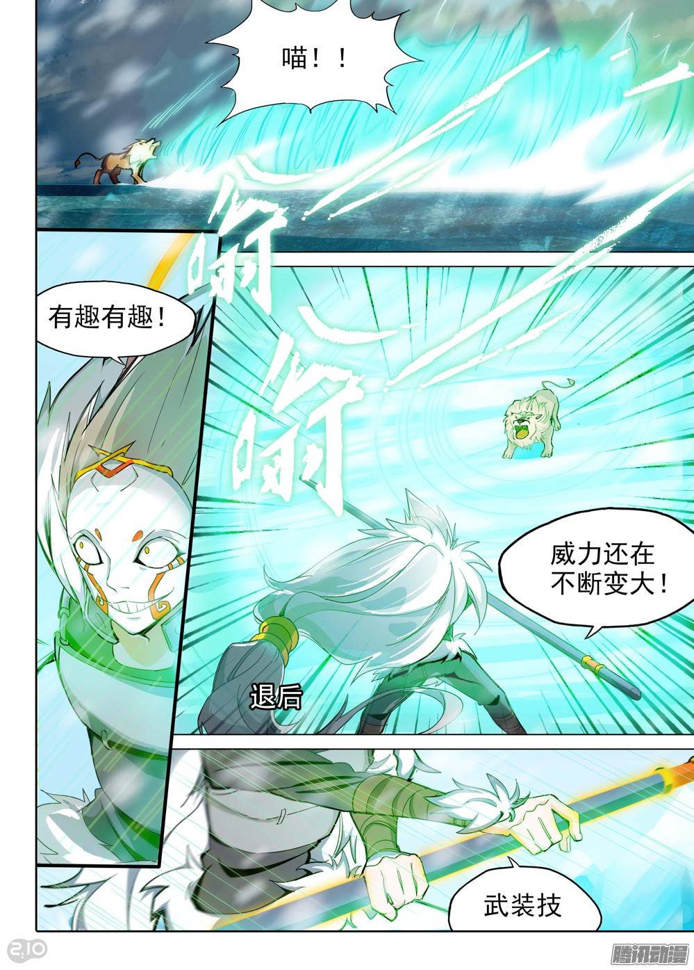 第223墓：音波音波（下）-第228话