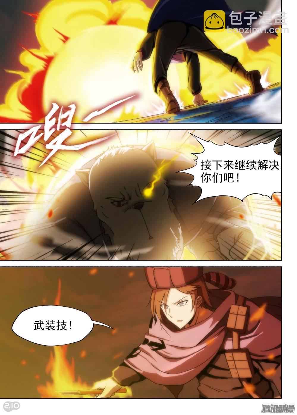 第225墓：冰火无用-第230话
