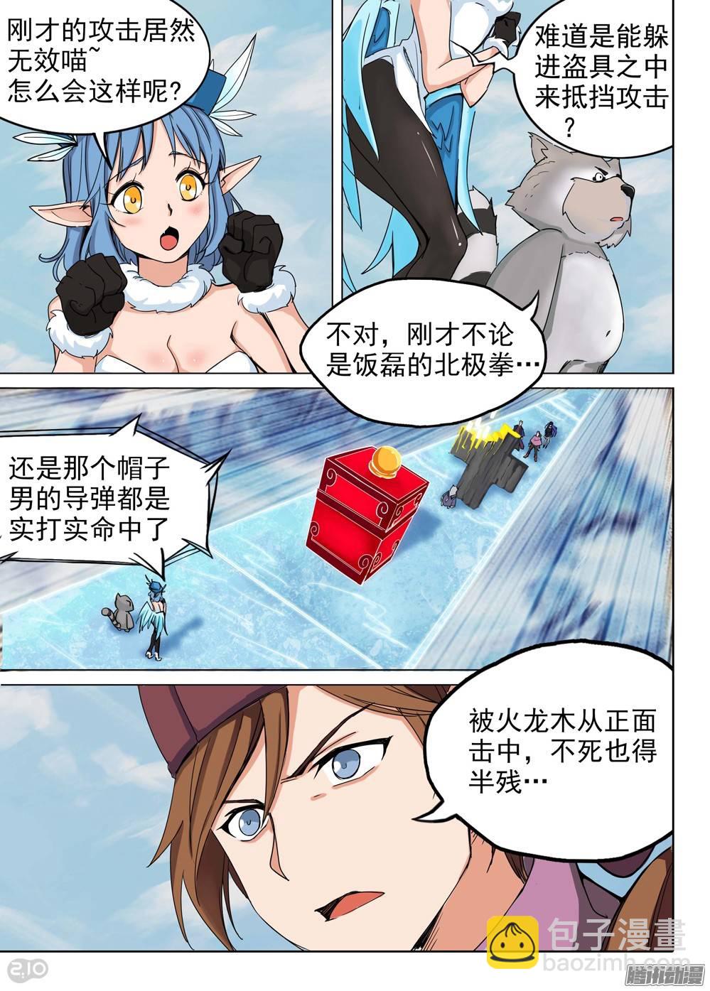 第225墓：冰火无用-第230话