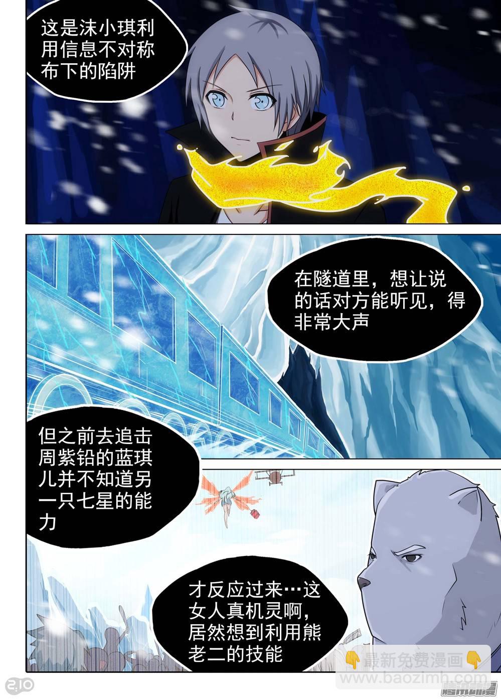 第227墓：琪策（下）-第232话