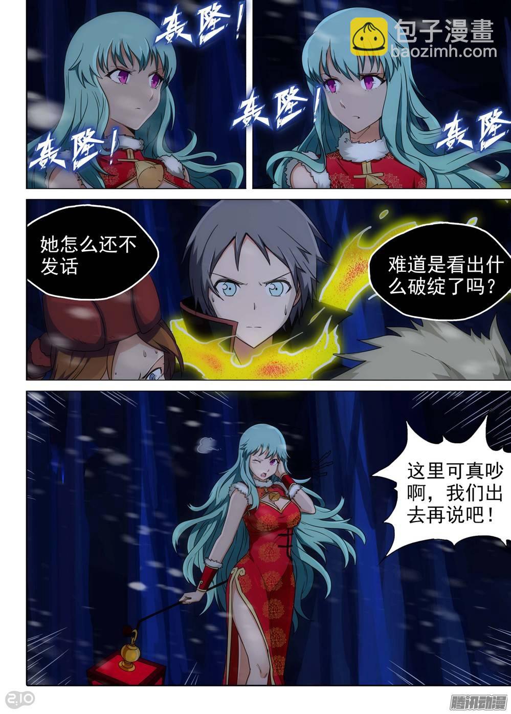 第227墓：琪策（下）-第232话