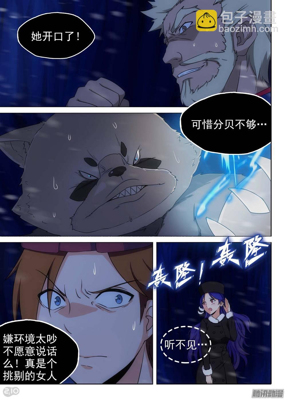 第227墓：琪策（下）-第232话