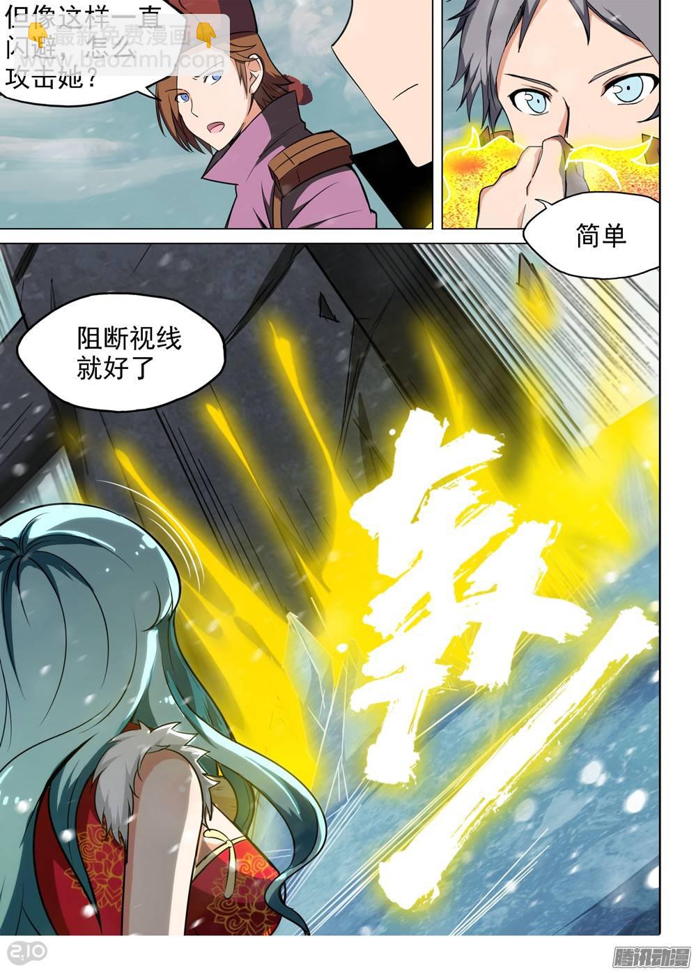 第229墓：墓碑与秋刀（上）-第234话