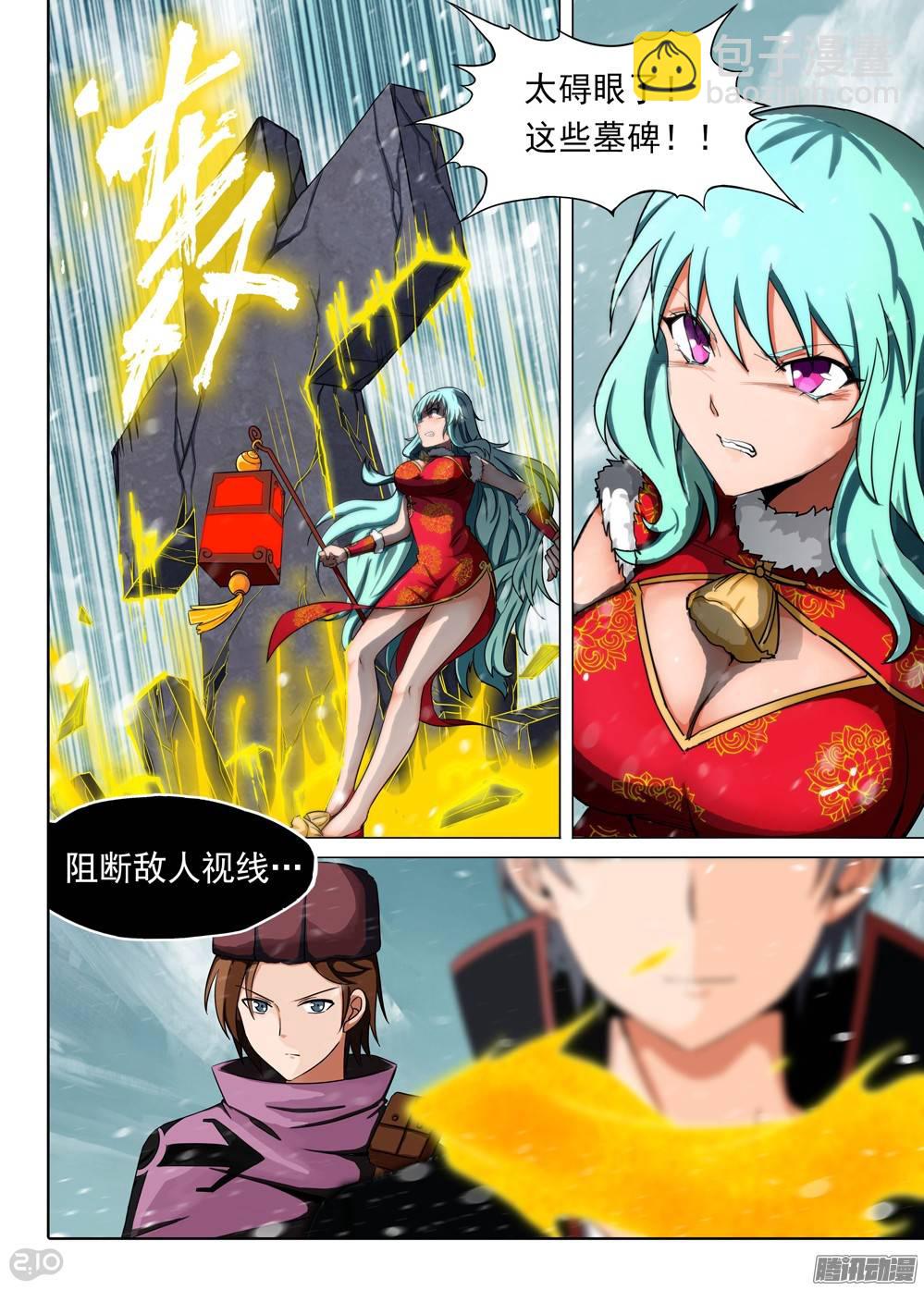 第229墓：墓碑与秋刀（上）-第234话