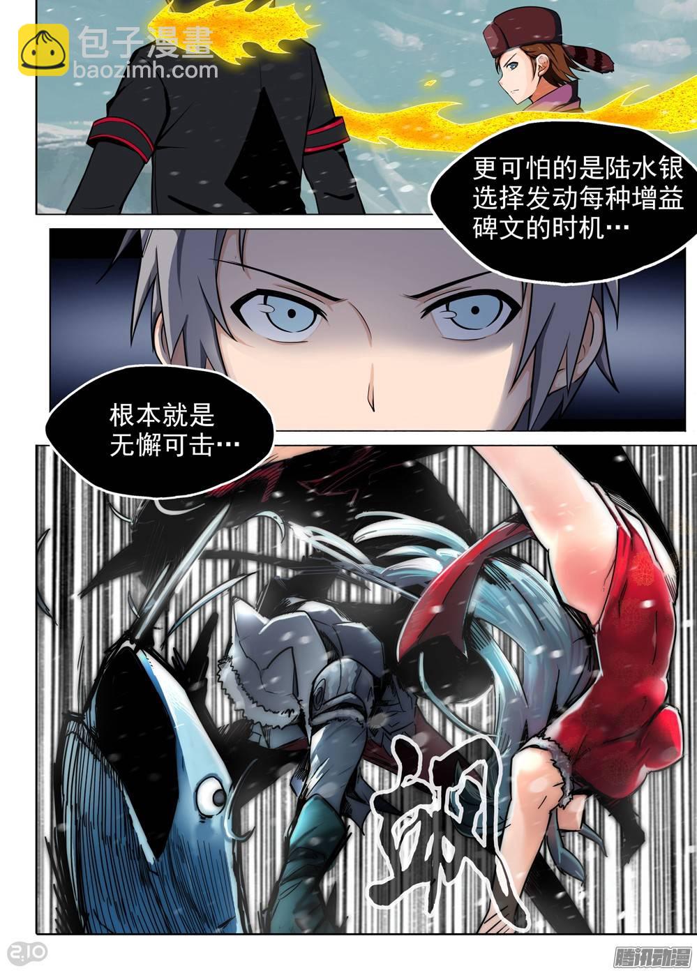 第229墓：墓碑与秋刀（上）-第234话