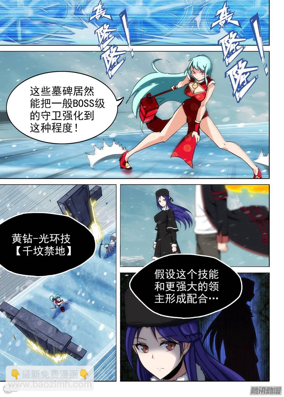 第229墓：墓碑与秋刀（上）-第234话