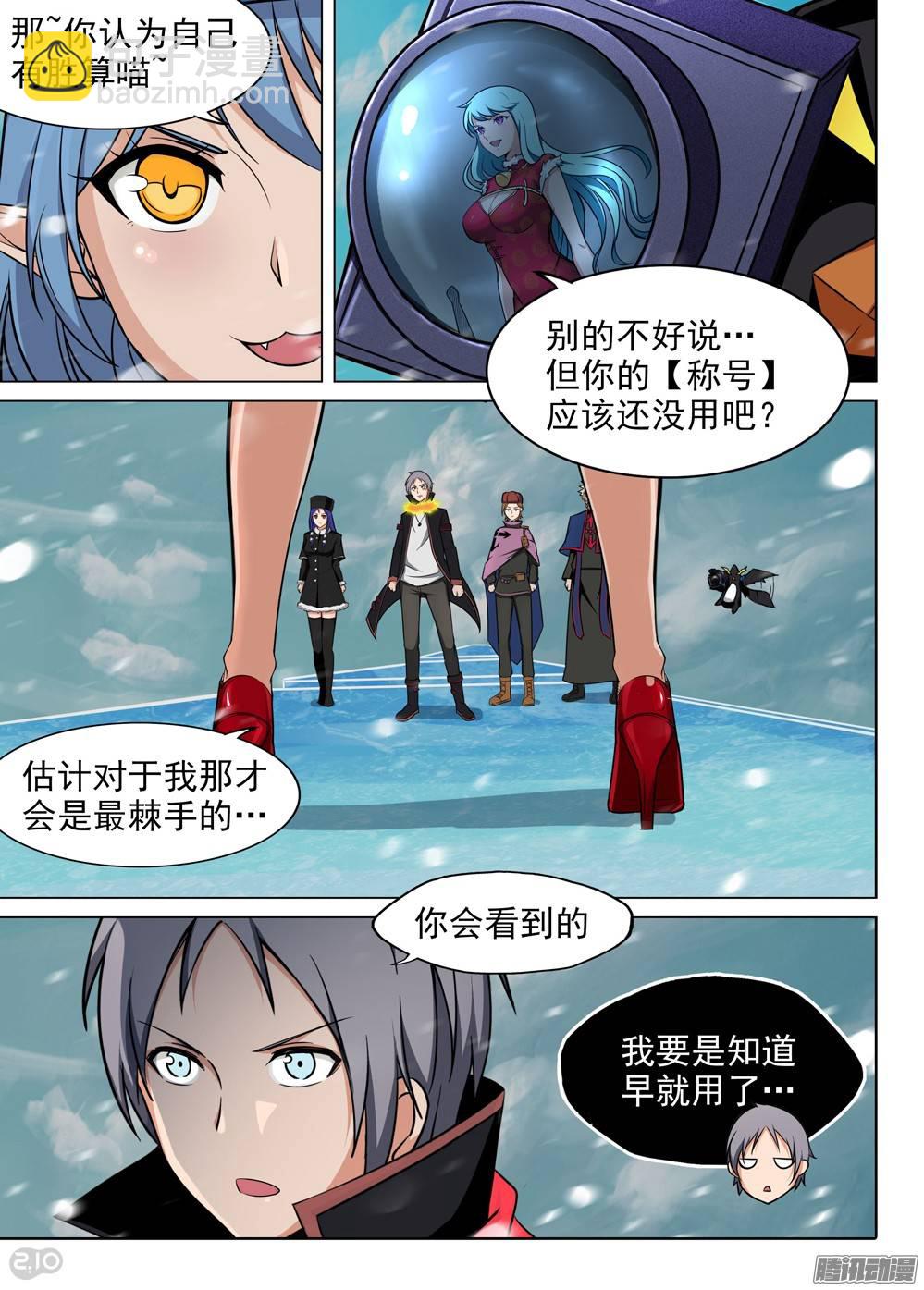 第229墓：墓碑与秋刀（上）-第234话