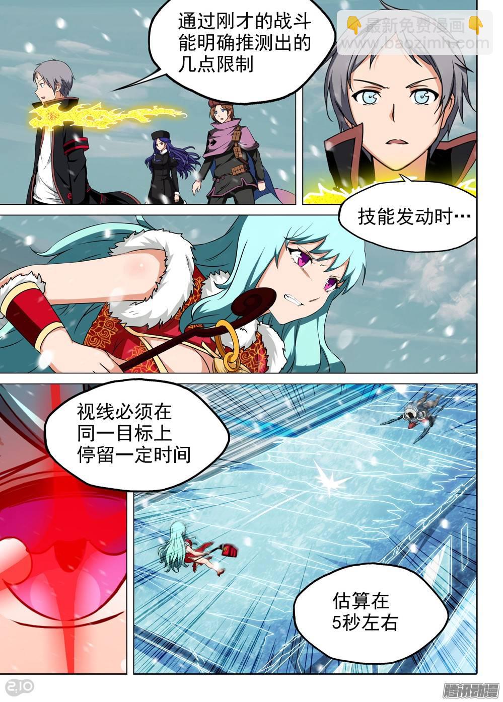 第229墓：墓碑与秋刀（上）-第234话