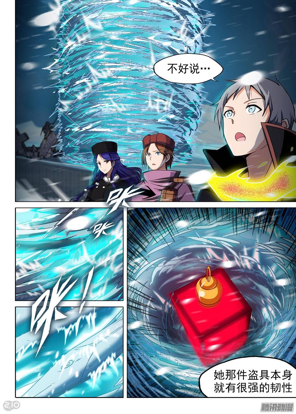 第231墓：恒星女神-第236话