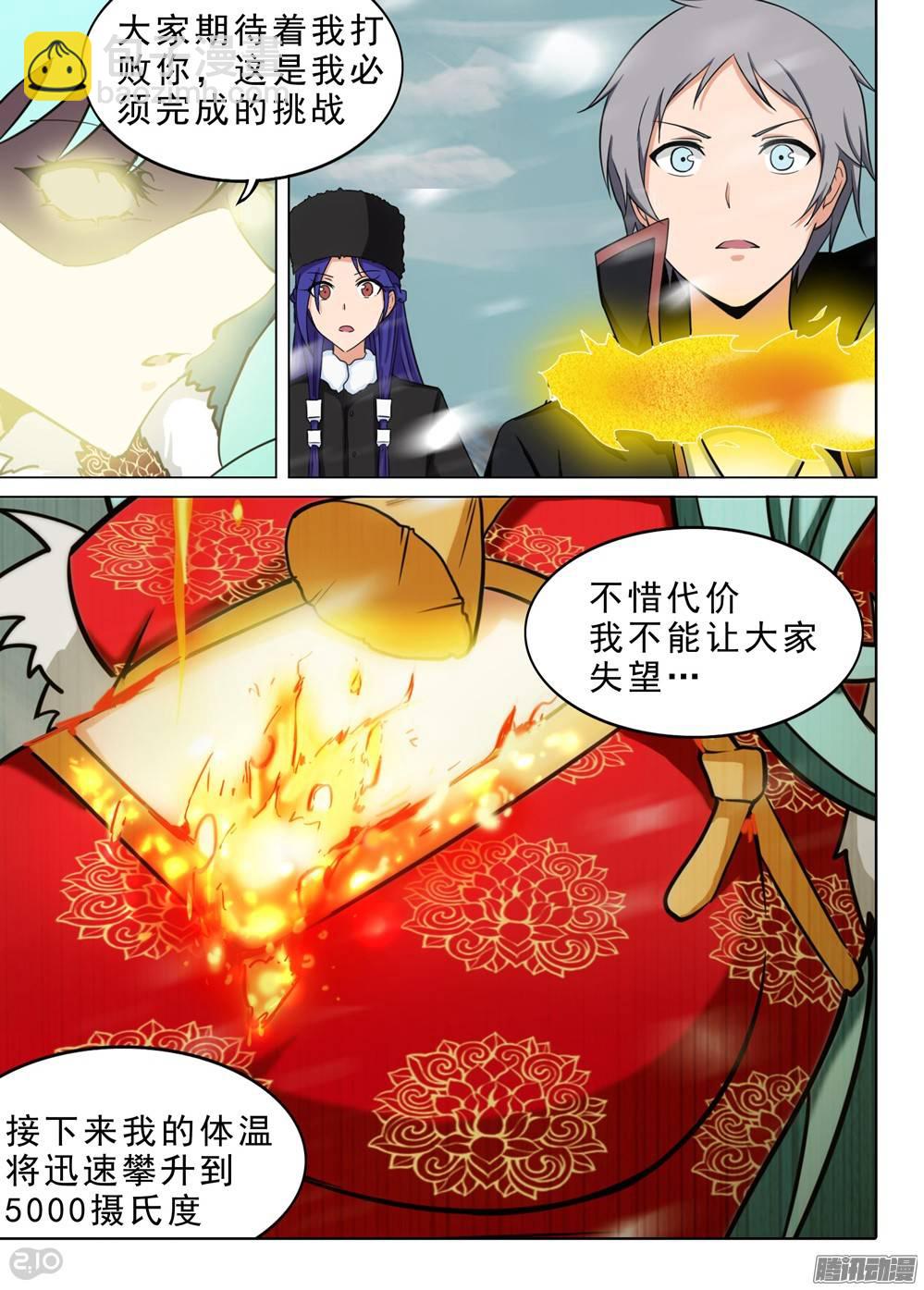 第231墓：恒星女神-第236话