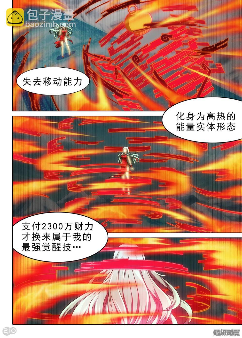 第231墓：恒星女神-第236话