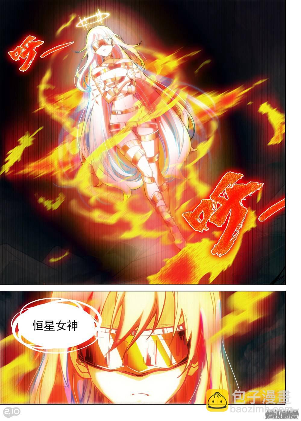 第231墓：恒星女神-第236话