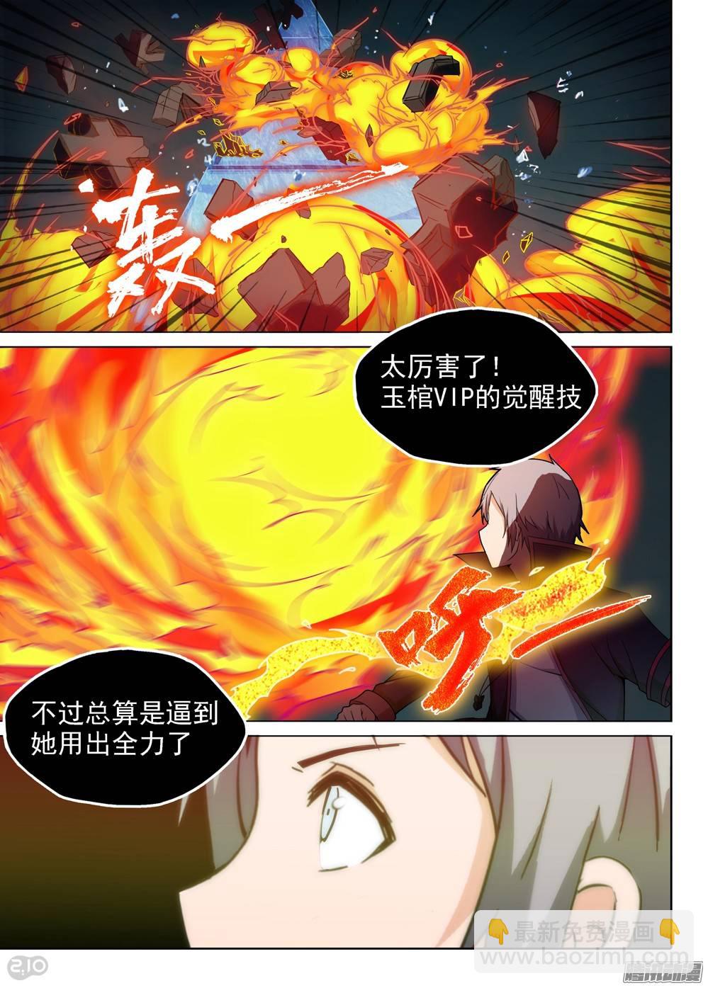 第231墓：恒星女神-第236话