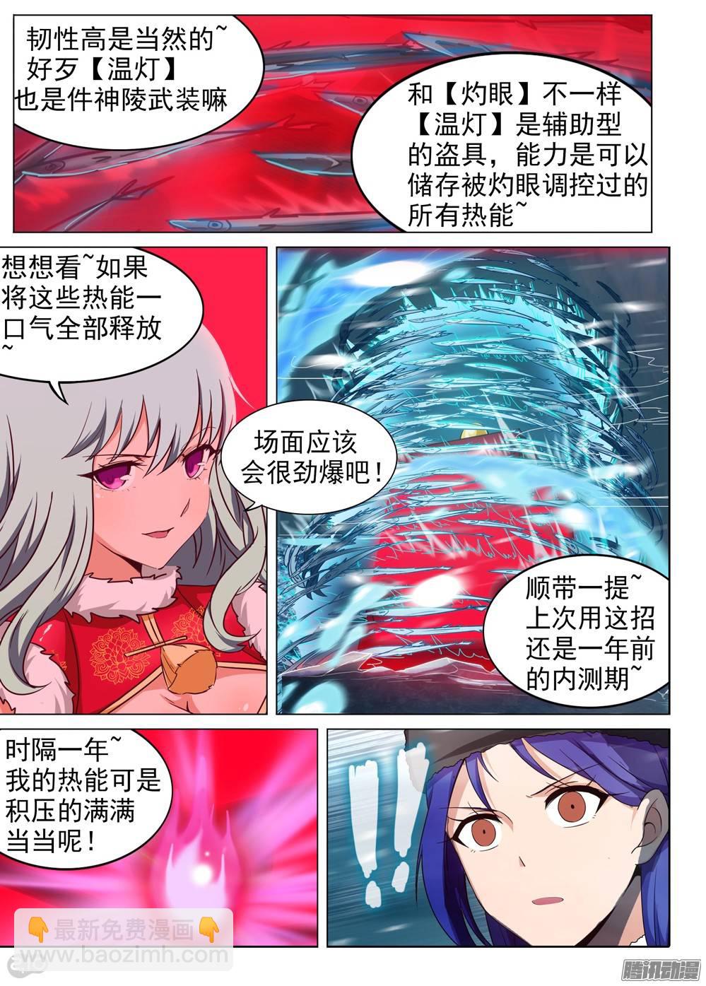 第231墓：恒星女神-第236话
