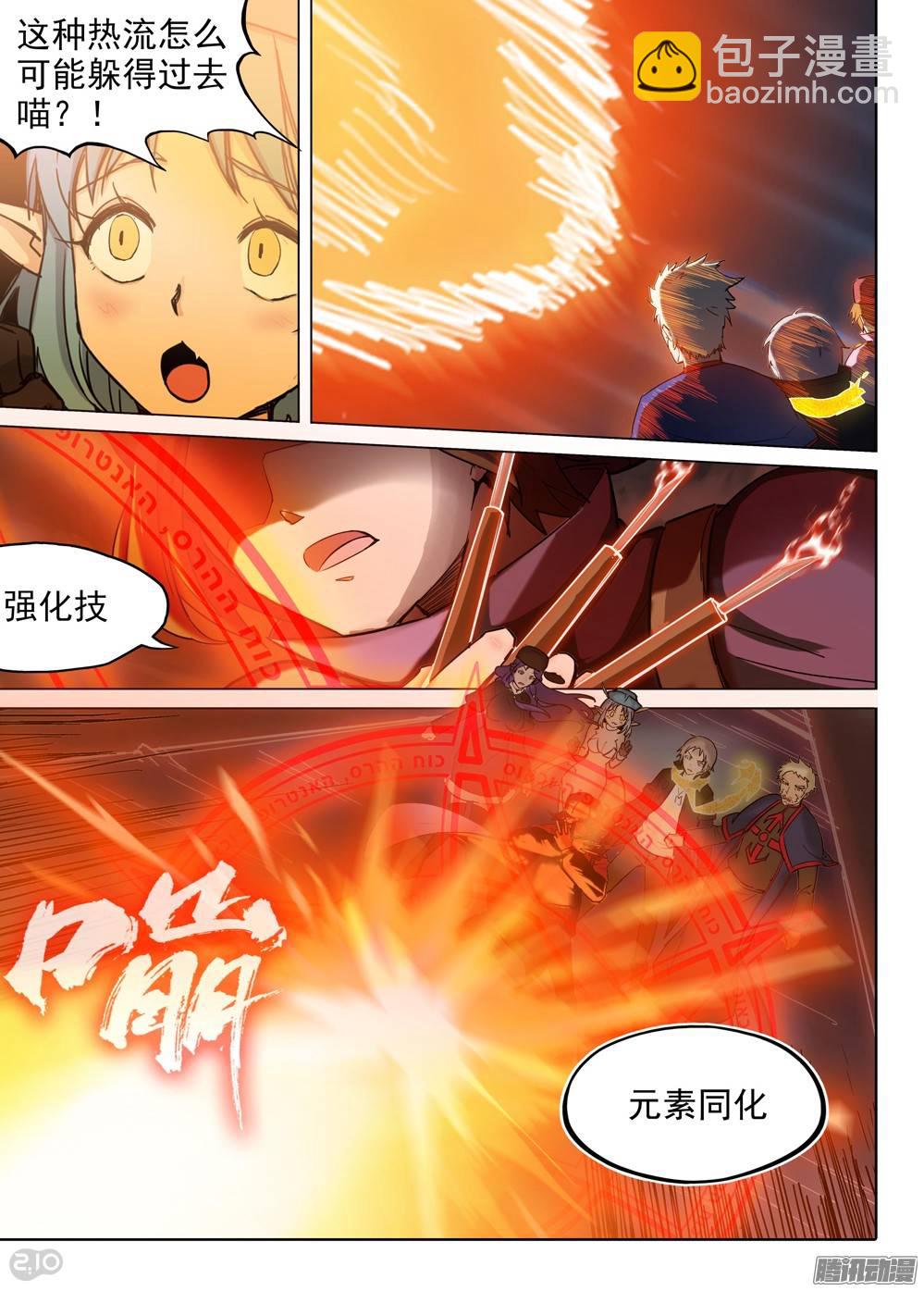 第231墓：恒星女神-第236话