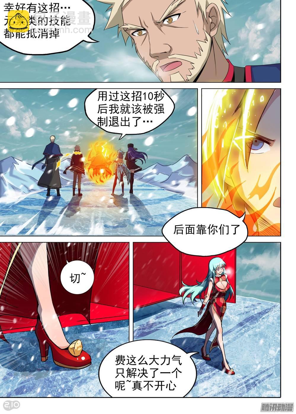 第231墓：恒星女神-第236话