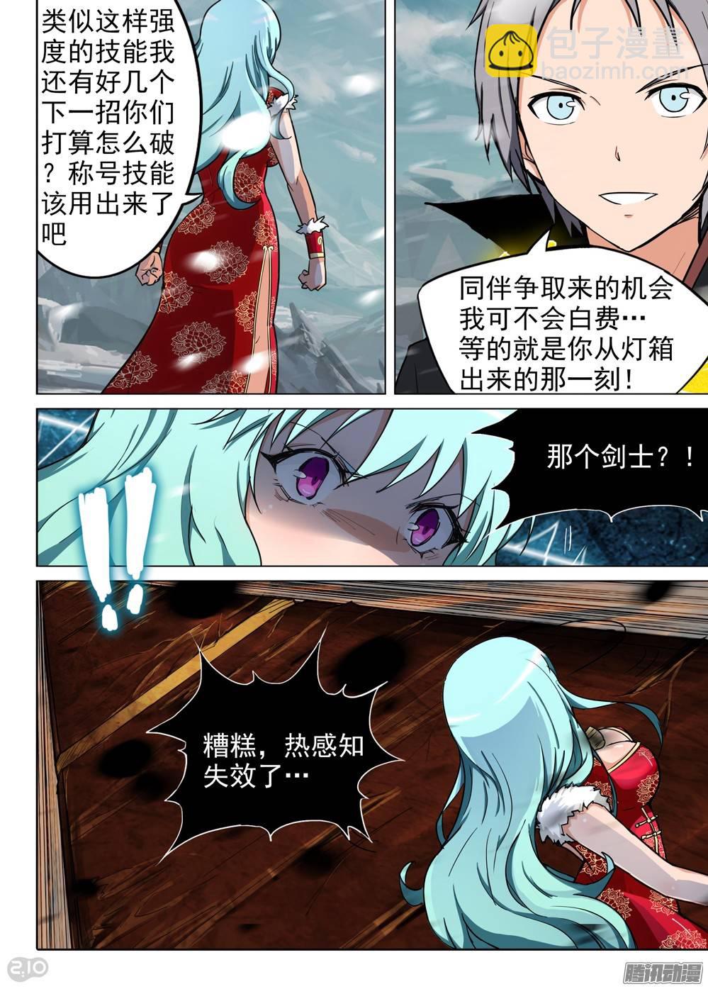 第231墓：恒星女神-第236话