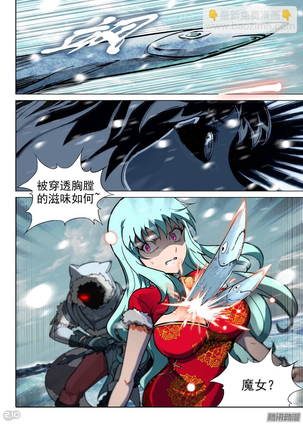 第231墓：恒星女神-第236话