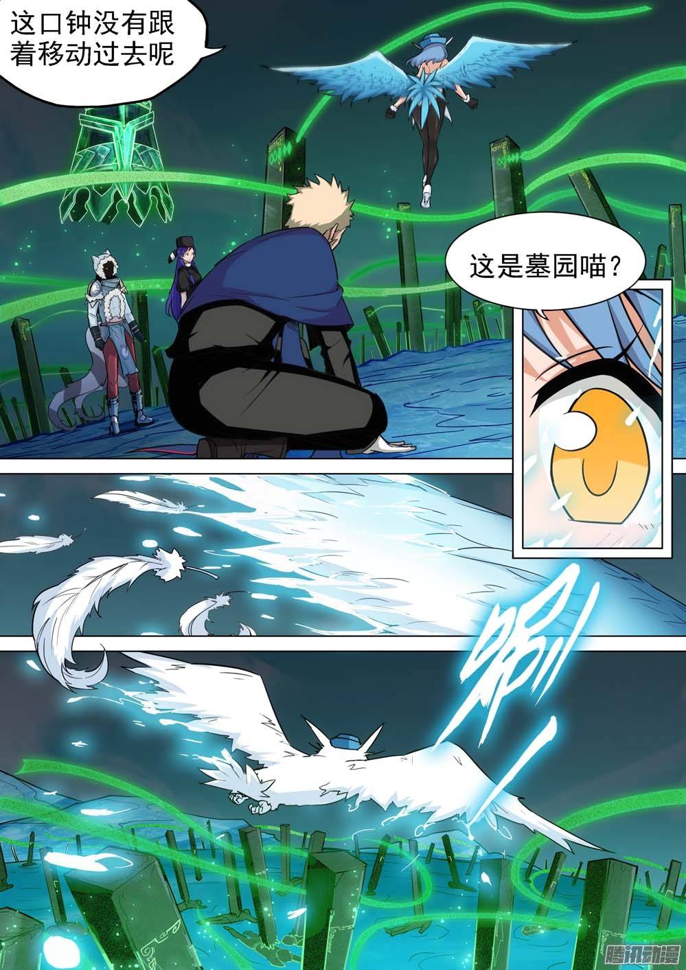 第239墓：镇魂曲（下）-第244话
