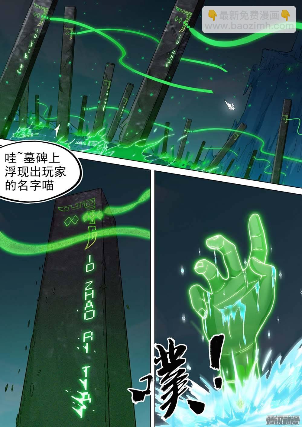 第239墓：镇魂曲（下）-第244话