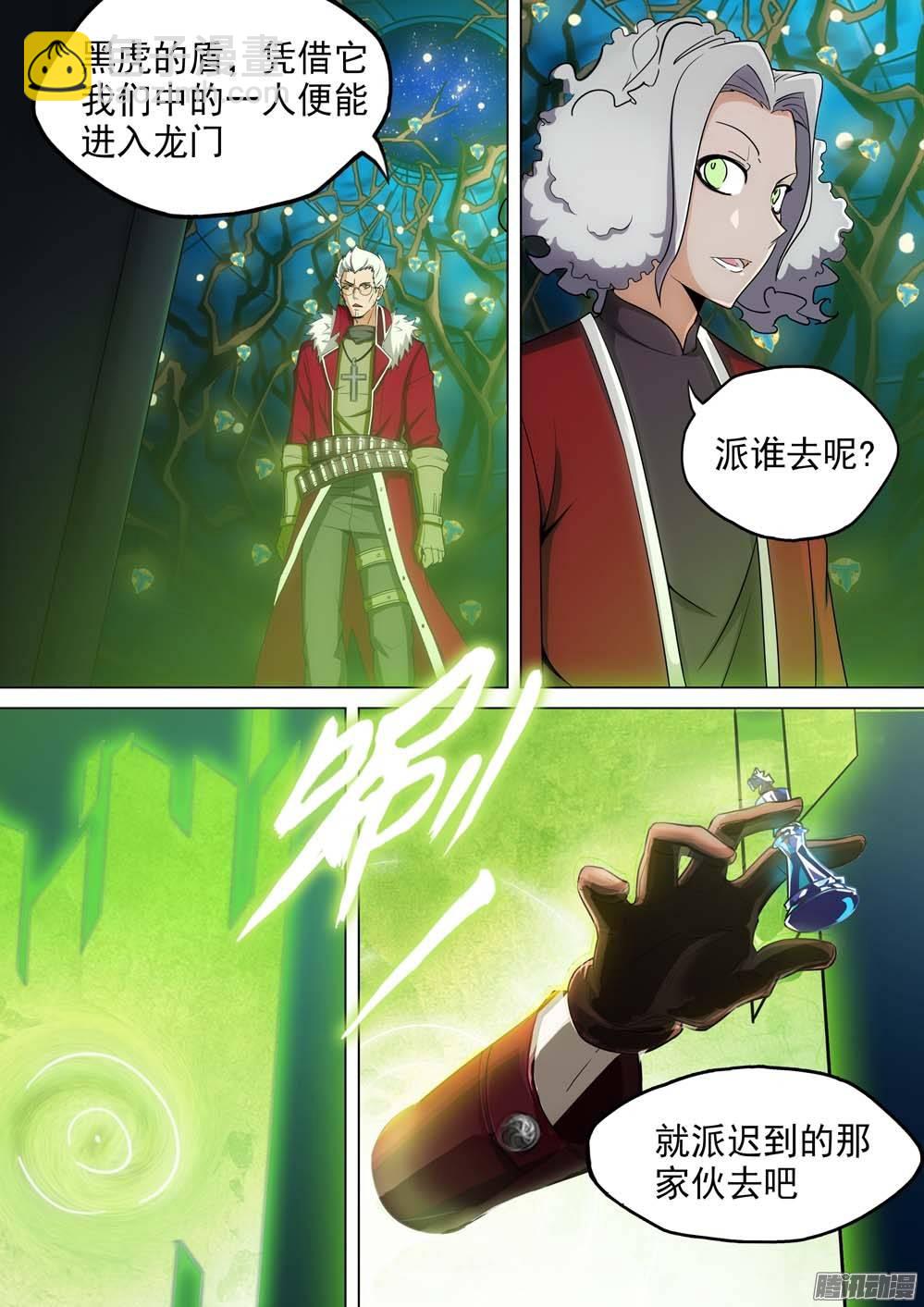第245墓：五将禁地-第250话