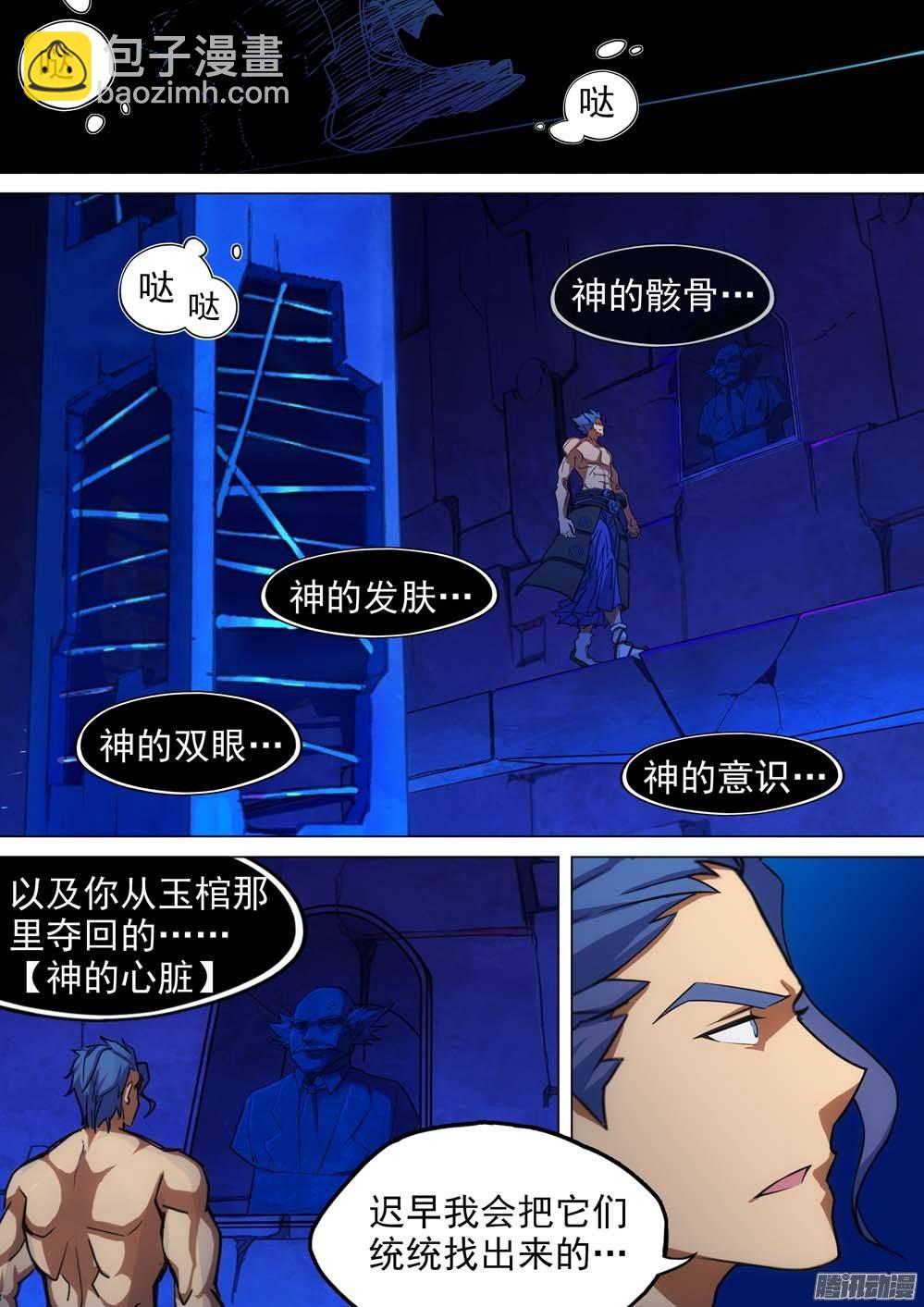 第247墓：心-第252话