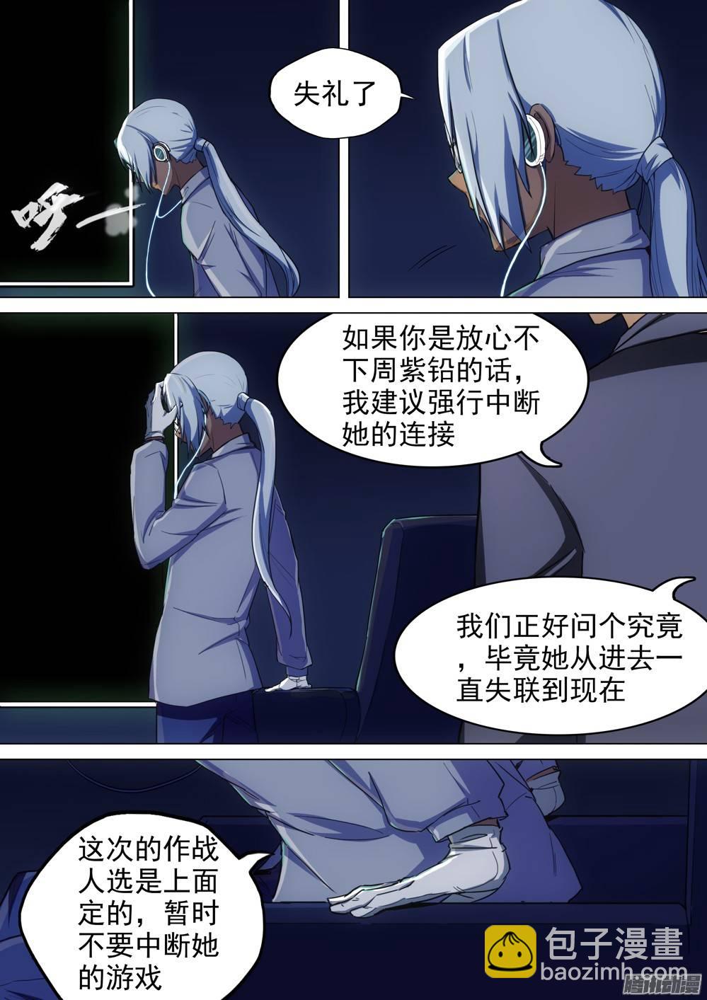 第251墓：玫瑰坐标-第256话