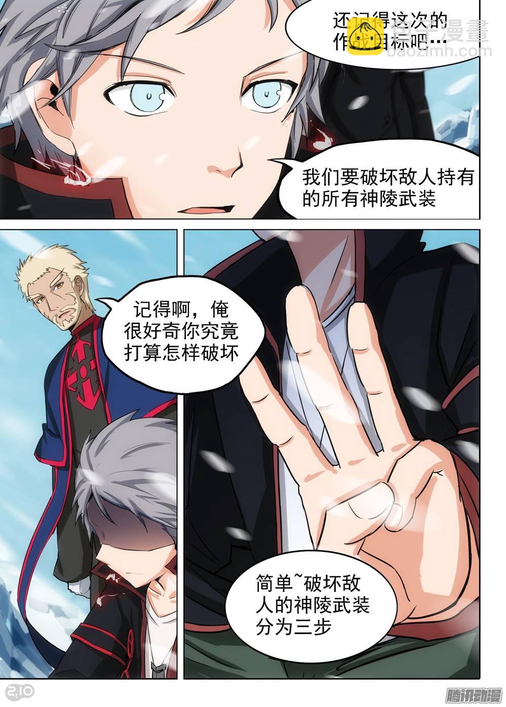 第252墓：你是饵-第258话