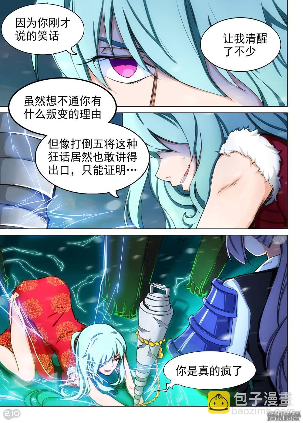 第252墓：你是饵-第258话