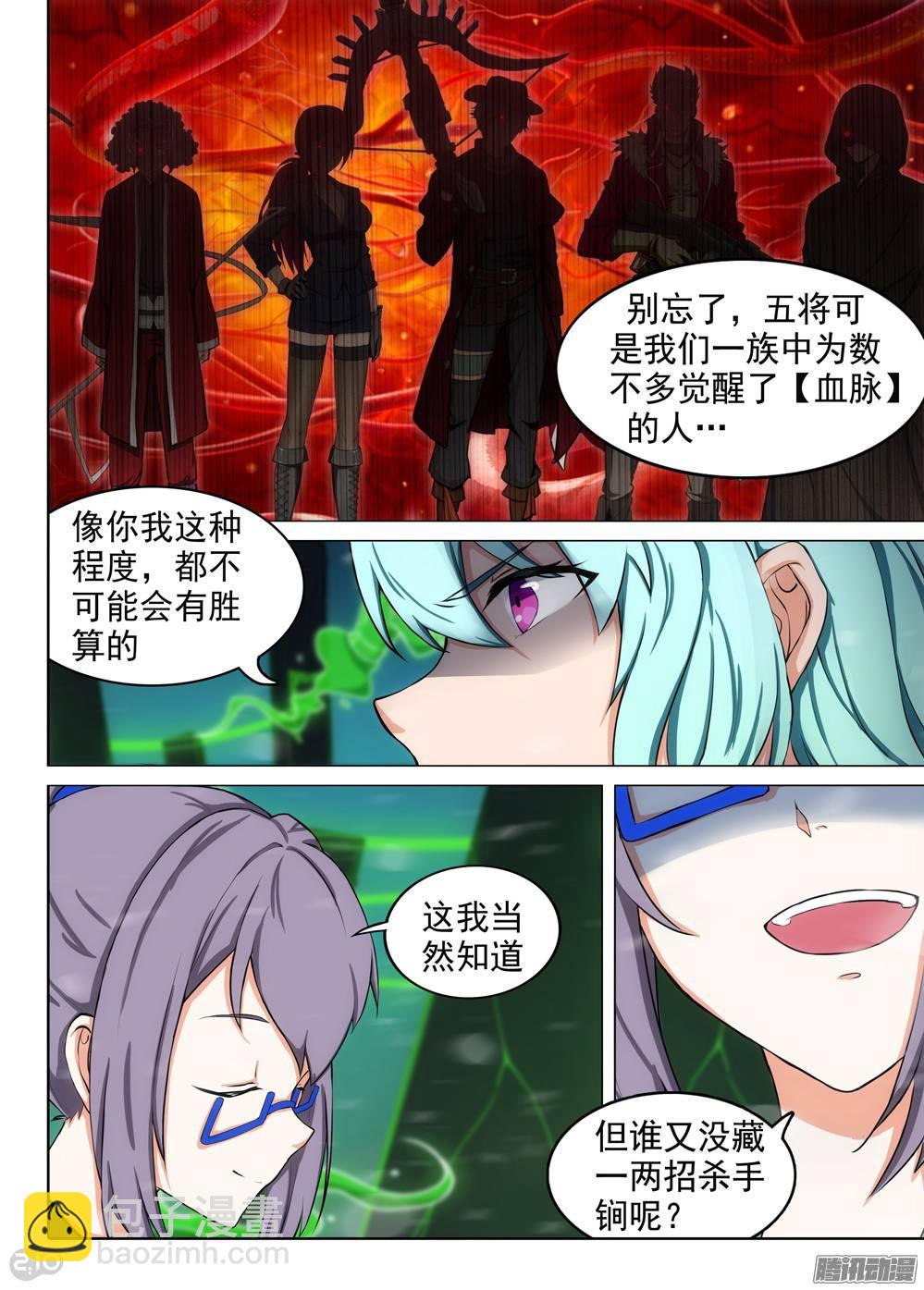 第252墓：你是饵-第258话
