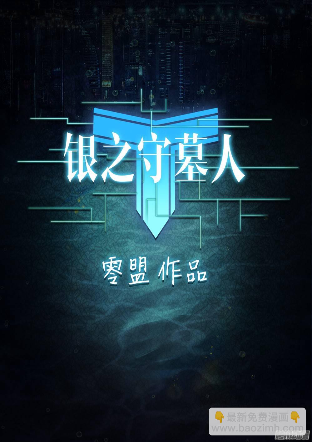 第252墓：你是饵-第258话