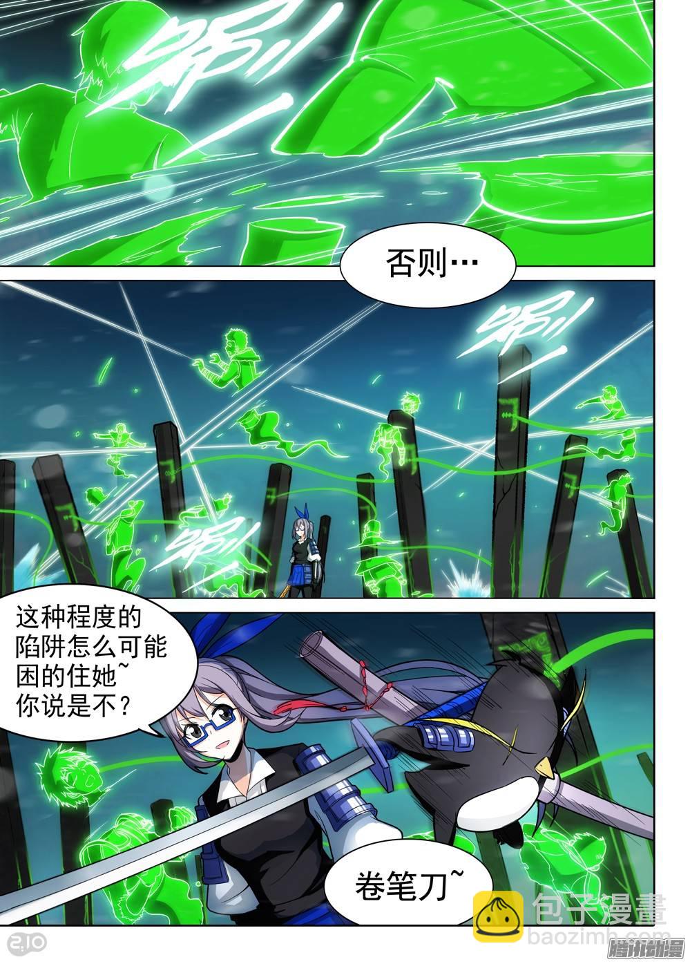 第252墓：你是饵-第258话