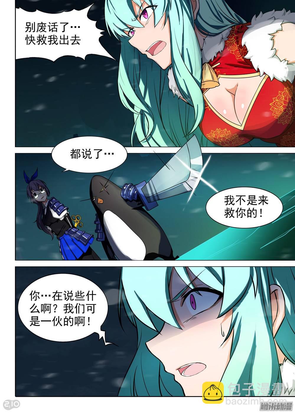 第252墓：你是饵-第258话